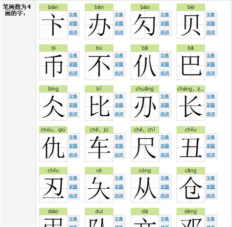 四畫的字|總筆畫為4畫的國字一覽,字典檢索到561個4畫的字